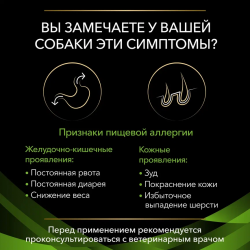 Pro Plan Veterinary Diets HA Hypoallergenic (сухой корм для собак при пищевой аллергии и пищевой непереносимости) Pro Plan Veterinary Diets HA Hypoallergenic (сухой корм для собак при пищевой аллергии и пищевой непереносимости)