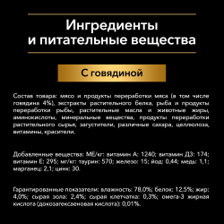 Pro Plan NutriSavour KITTEN (влажный корм для котят говядина в соусе) 85г х 26шт