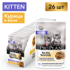 Pro Plan NutriSavour KITTEN (влажный корм для котят с курицей в желе) 85г х 26шт