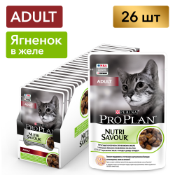 Pro Plan NutriSavour ADULT (влажный корм для взрослых кошек ягненок в желе) 85г х 26шт Pro Plan NutriSavour ADULT (влажный корм для взрослых кошек ягненок в желе) 85г х 26шт