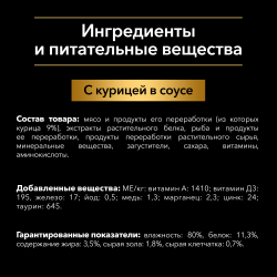 Pro Plan OptiSavour (влажный корм для собак с курицей в соусе) 85г х 26шт