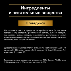Pro Plan NutriSavour STERILISED (влажный корм для стерилизованных кошек с говядиной в соусе) 85г х 26шт Pro Plan NutriSavour STERILISED (влажный корм для стерилизованных кошек с говядиной в соусе) 85г х 26шт