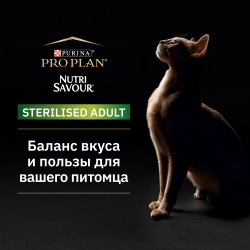 Pro Plan NutriSavour STERILISED (влажный корм для стерилизованных с курицей в соусе) 85г х 26шт