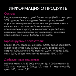 Pro Plan Veterinary Diets UR St/Ox Urinary  (сухой корм для кошек при болезнях нижних отделов мочевыводящих путей) Pro Plan Veterinary Diets UR St/Ox Urinary  (сухой корм для кошек при болезнях нижних отделов мочевыводящих путей)
