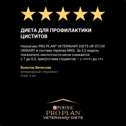Pro Plan Veterinary Diets UR St/Ox Urinary  (сухой корм для кошек при болезнях нижних отделов мочевыводящих путей)