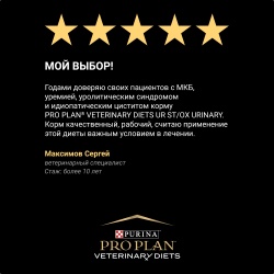 Pro Plan Veterinary Diets UR St/Ox Urinary  (сухой корм для кошек при болезнях нижних отделов мочевыводящих путей) Pro Plan Veterinary Diets UR St/Ox Urinary  (сухой корм для кошек при болезнях нижних отделов мочевыводящих путей)