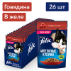 Purina Felix (аппетитные кусочки для кошек с говядиной в желе) 85г х 26шт Purina Felix (аппетитные кусочки для кошек с говядиной в желе) 85г х 26шт