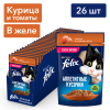 Purina Felix (аппетитные кусочки для кошек с курицей и томатами в желе) 85г х 26шт  Purina Felix (аппетитные кусочки для кошек с курицей и томатами в желе) 85г х 26шт
