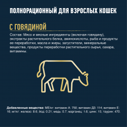 Purina Felix (Мясные ломтики для взрослых кошек с говядиной) 85г х 26шт