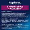 Purina Felix Sensations (утка и морковь в соусе) 85г х 26шт Purina Felix Sensations (утка и морковь в соусе) 85г х 26шт
