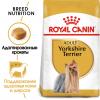 Royal Canin Yorkshire Terrier Adult (для йоркширского терьера с 10 месяцев)