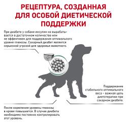 Royal Canin Diabetic Canine (для собак при сахарном диабете)