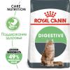 Royal Canin Digestive Care (для кошек с расстройствами пищеварительной системы)