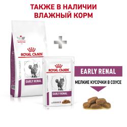 Royal Canin Early Renal (корм для кошек при ранней стадии почечной недостаточности)