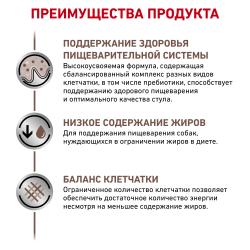 Royal Canin Gastro Intestinal Low Fat Small Dog (с ограниченным содержанием жиров для собак мелких пород при нарушении пищеварения)