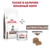 Royal Canin Gastrointestinal Puppy (для щенков при расстройствах пищеварения)