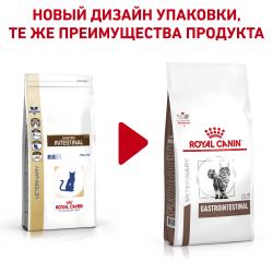 Royal Canin Gastrointestinal (для кошек при нарушениях пищеварения)