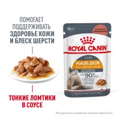 Royal Canin Hair & Skin Care 85г х 28шт (для красоты шерсти, в соусе) Royal Canin Hair & Skin Care 85г х 28шт (для красоты шерсти, в соусе)