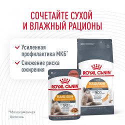 Royal Canin Hair & Skin Care 85г х 28шт (для красоты шерсти, в соусе) Royal Canin Hair & Skin Care 85г х 28шт (для красоты шерсти, в соусе)