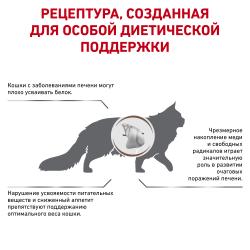 Royal Canin Hepatic HF26 (для кошек при болезнях печени)