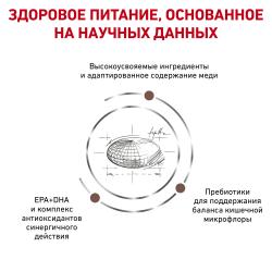 Royal Canin Hepatic HF26 (для кошек при болезнях печени)