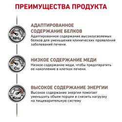 Royal Canin Hepatic HF26 (для кошек при болезнях печени)
