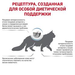 Royal Canin Hypoallergenic (для кошек при пищевой аллергии/непереносимости) 
