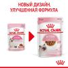 Royal Canin Kitten (соус для котят от 4 до 12 месяцев) 85г х 28шт