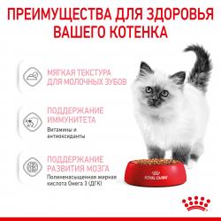 Royal Canin Kitten (соус для котят от 4 до 12 месяцев) 85г х 28шт