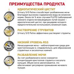 Royal Canin Urinary S/O 85г х 12 шт (паштет для кошек при мочекаменной болезни)