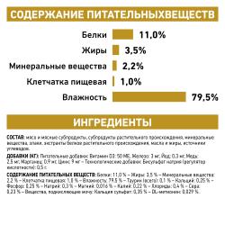 Royal Canin Urinary S/O 85г х 12 шт (паштет для кошек при мочекаменной болезни)