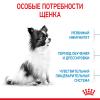 Royal Canin X-Small Puppy (для щенков миниатюрных пород от 2 до 10 месяцев) Royal Canin X-Small Puppy (для щенков миниатюрных пород от 2 до 10 месяцев)