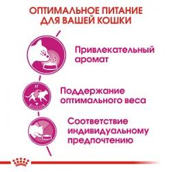 Royal Canin Exigent Aromatic Attraction (для кошек, привередливых к АРОМАТУ продукта)