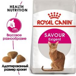 Royal Canin Exigent Savour Sensation  (для кошек, привередливых к ВКУСУ продукта)