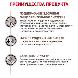 Royal Canin Gastro Intestinal Low Fat (с ограниченным содержанием жиров для собак при нарушении пищеварения) Royal Canin Gastro Intestinal Low Fat (с ограниченным содержанием жиров для собак при нарушении пищеварения)