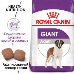 Royal Canin Giant Adult (для собак крупных пород старше 18/24 месяцев)