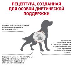 Royal Canin Hepatic HF16 (для собак при заболеваниях печени)