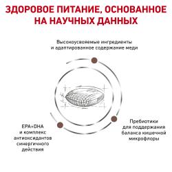 Royal Canin Hepatic HF16 (для собак при заболеваниях печени)