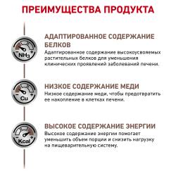 Royal Canin Hepatic HF16 (для собак при заболеваниях печени)