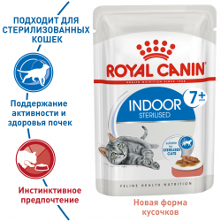 Royal Canin Indoor Sterilised 7+ 85г х 24шт (в соусе для пожилых стерилизованных кошек) Royal Canin Indoor Sterilised 7+ 85г х 24шт (в соусе для пожилых стерилизованных кошек)
