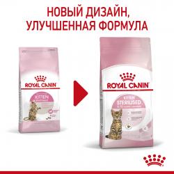 Royal Canin Kitten Sterilised (для стерилизованных котят с момента операции до 12 месяцев)