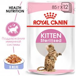 Royal Canin Kitten Sterilised 85г х 12шт (желе для стерилизованных котят от 6 до 12 месяцев)