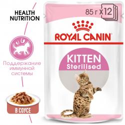 Royal Canin Kitten Sterilised 85г х 12шт (соус  для стерилизованных котят от 6 до 12 месяцев)