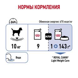 Royal Canin Light Weight Care (паштет для взрослых собак, склонных к набору веса) 85г х 12шт 