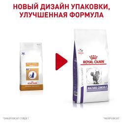 Royal Canin Mature Consult (для кошек старше 7 лет, не имеющих видимых признаков старения)