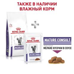 Royal Canin Mature Consult (для кошек старше 7 лет, не имеющих видимых признаков старения)