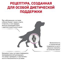 Royal Canin Mobility C2P+ (для собак при заболеваниях опорно-двигательного аппарата)