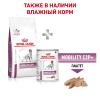 Royal Canin Mobility C2P+ (для собак при заболеваниях опорно-двигательного аппарата)