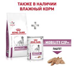Royal Canin Mobility C2P+ (для собак при заболеваниях опорно-двигательного аппарата)