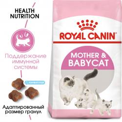 Royal Canin Mother & Babycat (для беременных и кормящих кошек и котят в возрасте от 1 до 4 месяцев) Royal Canin Mother & Babycat (для беременных и кормящих кошек и котят в возрасте от 1 до 4 месяцев)